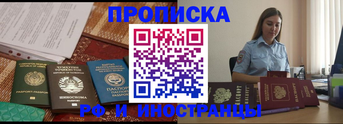 временная регистрация для всех в Завитинске