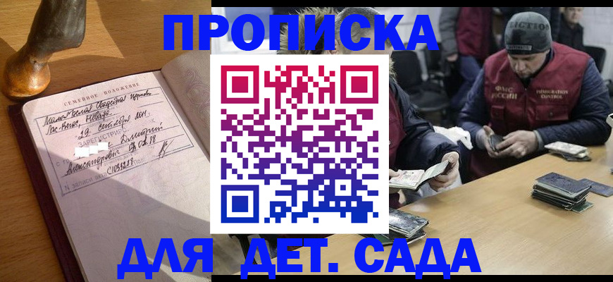 прописка регистрация в Завитинске