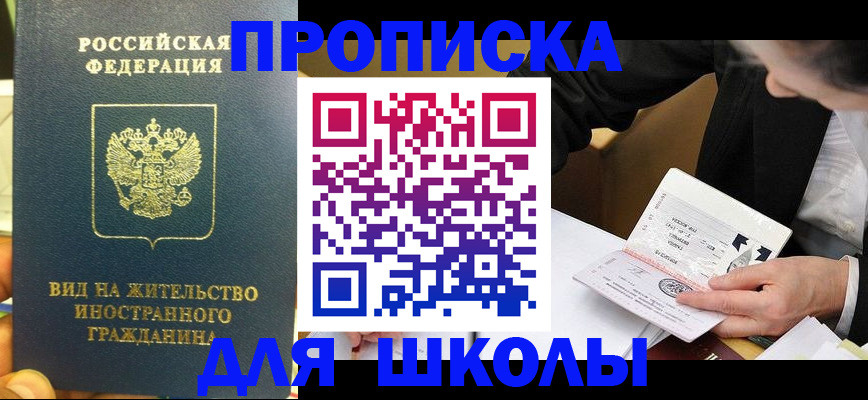 прописка для военкомата в Завитинске