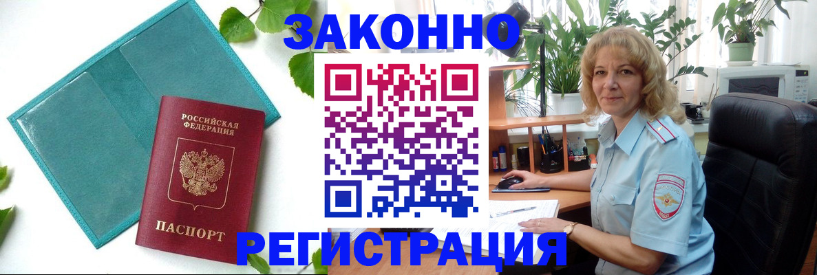временная регистрация для школы в Завитинске